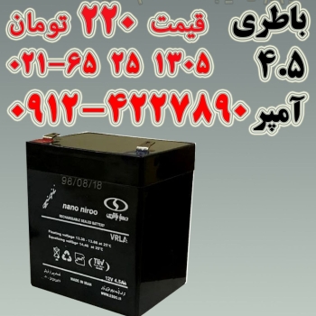 باتری ۴.۵ آمپرسوکتیتولید ۲۰۲۰