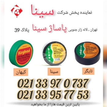 نماینده پخش شرکت ایران چسب سینا ال