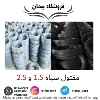 ️ مفتول سیاه و ️️بهترین ها را ب