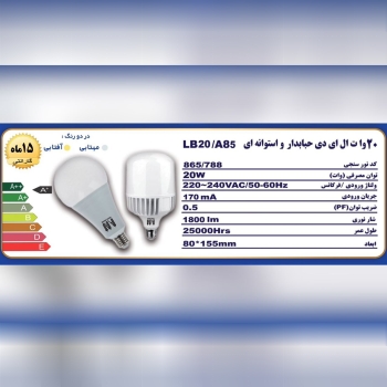 لامپ ۲۰وات حبابی و استوانه ای آسو ن