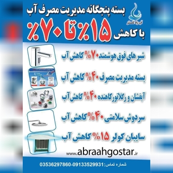 فروشگاه اینترنتی آب راه گستر: 
