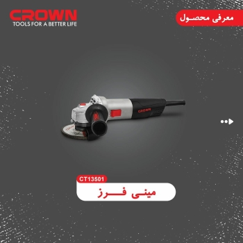 مینی فرز ۶۵۰ وات کرون مدل CT13501