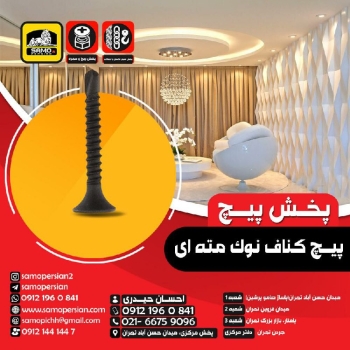 پخش پیچ ‏️ام‌دی اف‏️نصب‏️شیروان