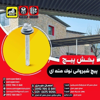 پخش پیچ ‏️ام‌دی اف‏️نصب‏️شیروان