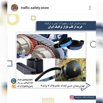 انواع تسمه های صنعتی ، کشاورزی