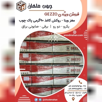  فروشگاه چوب ماهان فروش ویژه ی ام