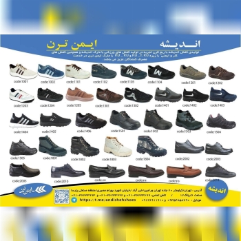 محصولات كلي گروه توليدي كفش انديشه 