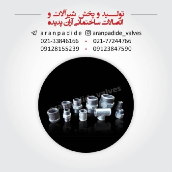 فروش ویژه شیر آلات و اتصالات به قیم