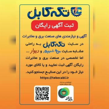 سلام سایت تکه کابل اولین سایت آ