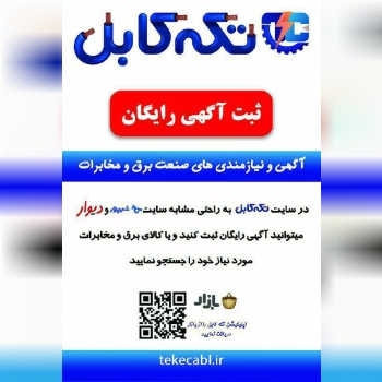 سلامدر سایت تکه کابل مشابه سایتهای