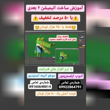 دوره صفرر تا صد آموزش کامل انیمیشن 
