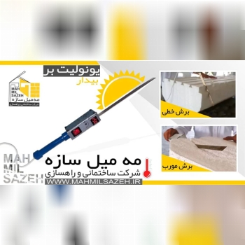 دستگاه یونولیت بر پرتابل محصولی اخ