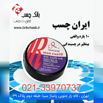 نماینده پخش شرکت ایران چسب سینا ال