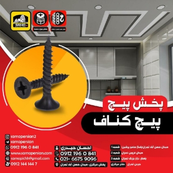 ️ام‌دی اف‏️نصب‏️شیروانی‏️واشردار