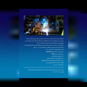 برای خرید انواع سیم جوش Co2، انواع 