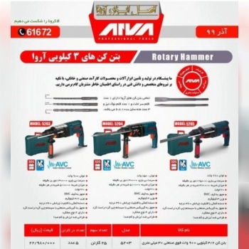 بتن کن ۹۰۰ وات آروا بادرصد%فوق العا