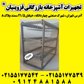 تجهیزات آشپزخانه بازرگانی قزوینیان