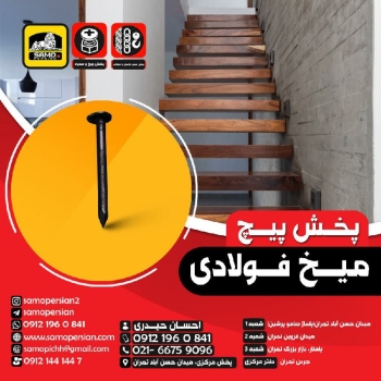 پخش پیچ ‏️ام‌دی اف‏️نصب‏️شیروان