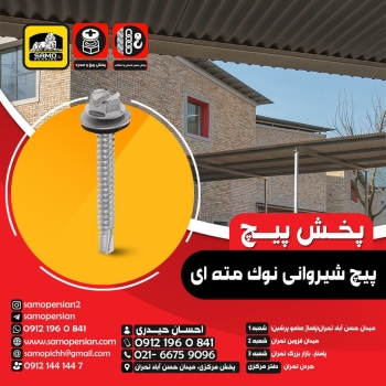 پخش پیچ ‏️ام‌دی اف‏️نصب‏️شیروان