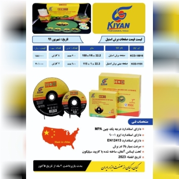  لیست قیمت سنگهای کیان? hufer_tool