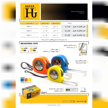  لیست قیمت متر نشکن هوفر دارای ۵ 