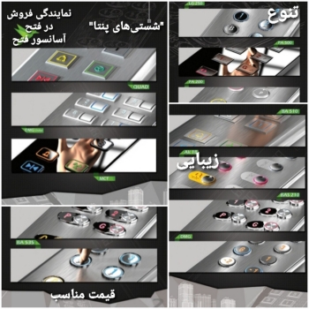 فروشگاه فغانی نمایندگی فروش پنتا 