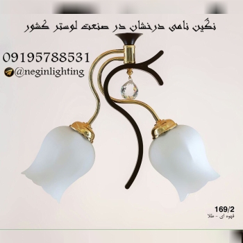 #صنايع لوستر نگين