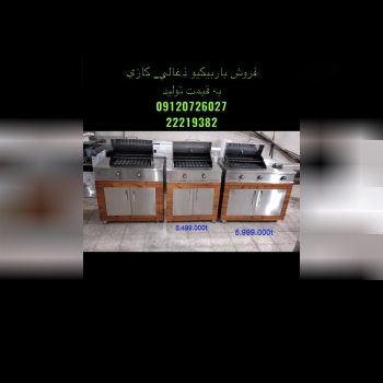 بباربيكيو ،كباب پز، به قيمت عمده و 