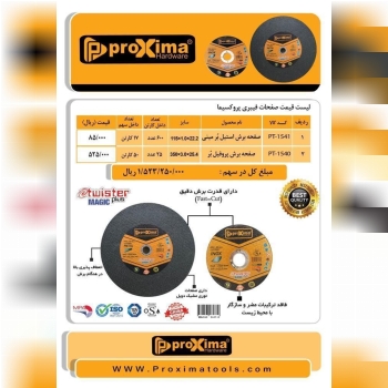  لیست قیمت سنگ پروکسیما ۷ درصد تخف