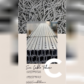 ‎️گروه صنعتى سينى كابل تهران️‎تول