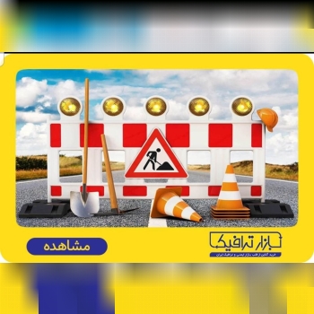 ثبت نام كنيد ؛ تخفيف بگيريد !!"با