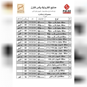 لیست (دی ماه)️تمامی محصولات الکتر