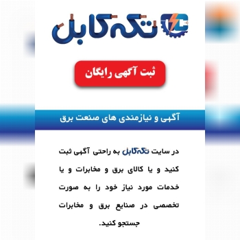 سلامدر سایت تکه کابل مشابه سایتهای
