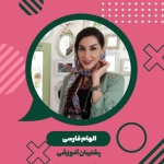 فروشگاه الهام فارسی