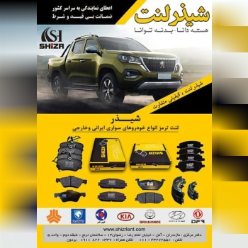 باسلام شرکت بازرگانی لنت ترمزخودروه