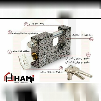 قفل کتابی حامی سایز ۹۰کلید و مغزی 