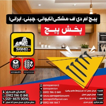 پخش پیچ ام‌ دی اف و نصب محدود‏️ام