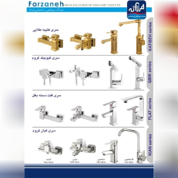 شیرالات فرزانه با ۷ سال گارنتی
