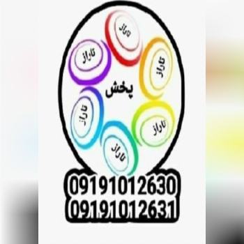 مجموعه بزرگ#پخش تارازPakhshetaraz