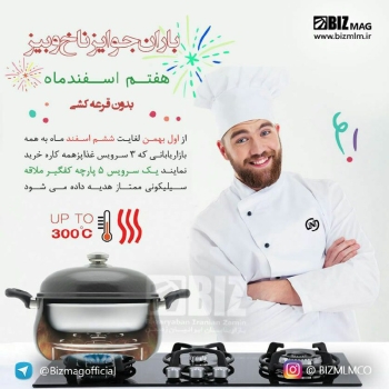  سرویس غذاپز همه کاره ناخ در دو مد