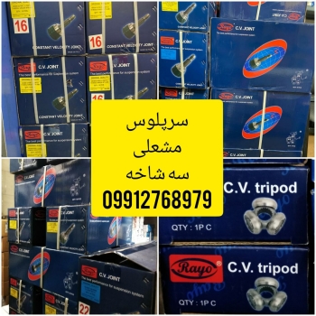 #سرپلوس ، #مشعلی و #سه_شاخه #رایو#