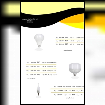 #صنایع #روشنایی#اتحاد#نوین