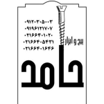 پیچ ابزار حامد