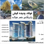 فروشگاه شهر فولاد 