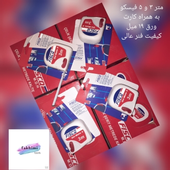 متر فیسکو