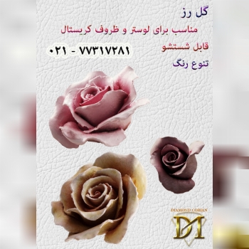 فروش گلهای شبه سرامیکی