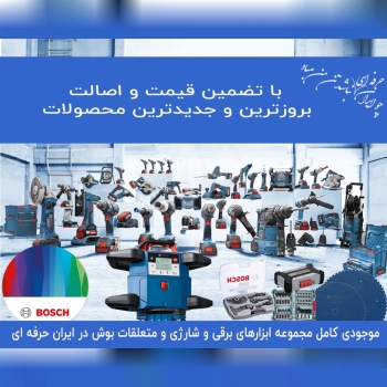 ایران حرفه ای با ابزار حرفه ایابزا