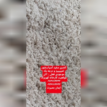 کندری نایلون سفید 