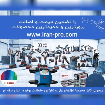 ایران حرفه ای با ابزار حرفه ایابزا