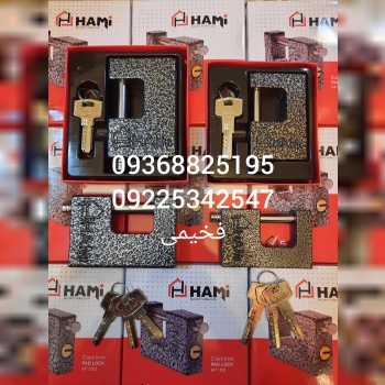 قفل کتابی حامی